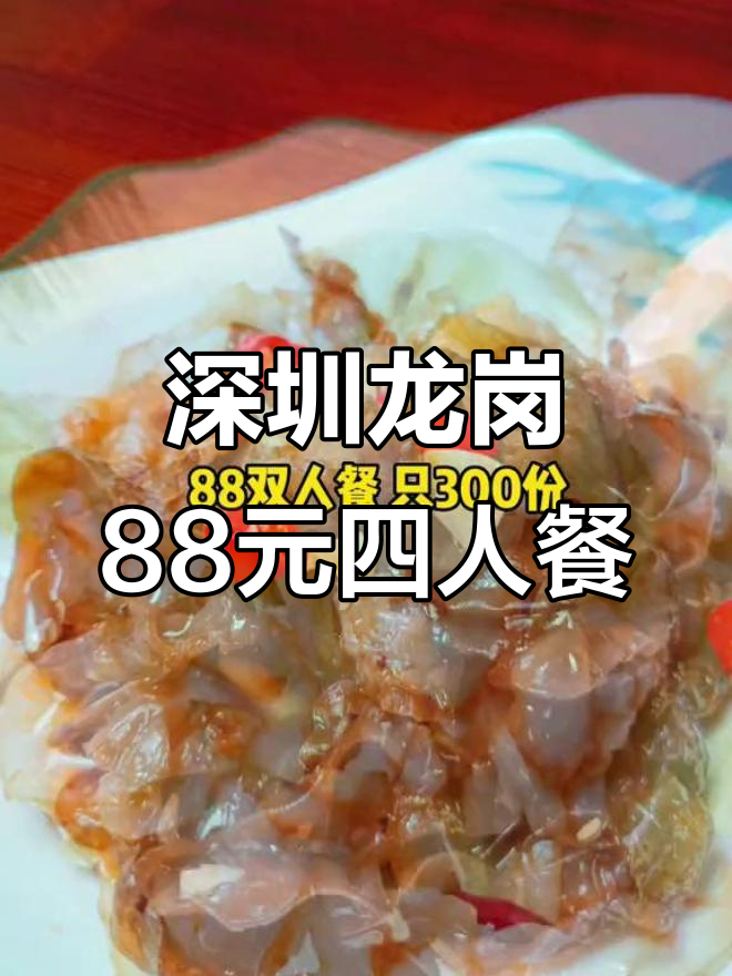 龙岗南联88元四人餐,梅菜扣肉牛杂包超值套餐