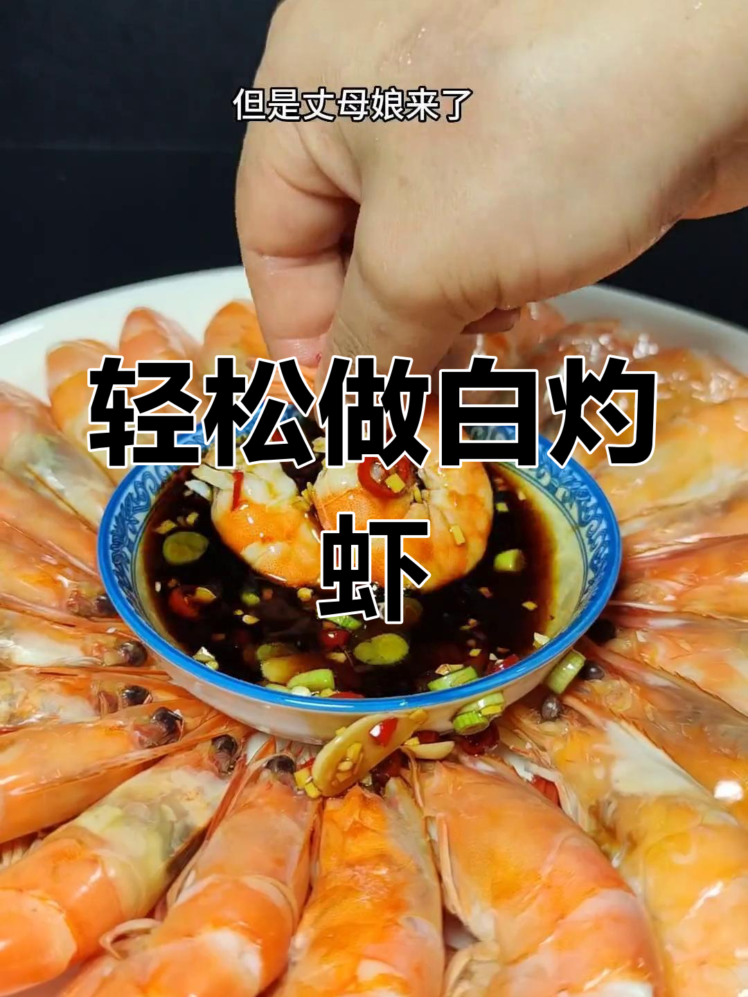 白灼鸡尾虾的做法,简单又美味