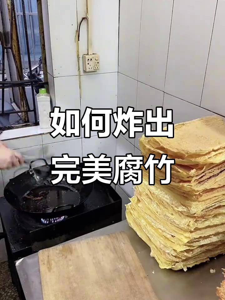 炸腐竹的完美技巧,金黄酥脆不糊