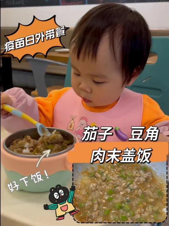疫苗外带餐-茄子豆角肉末盖饭