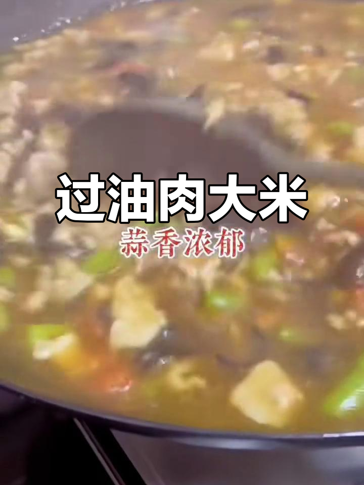 过油肉配米饭,香气扑鼻让人无法抗拒