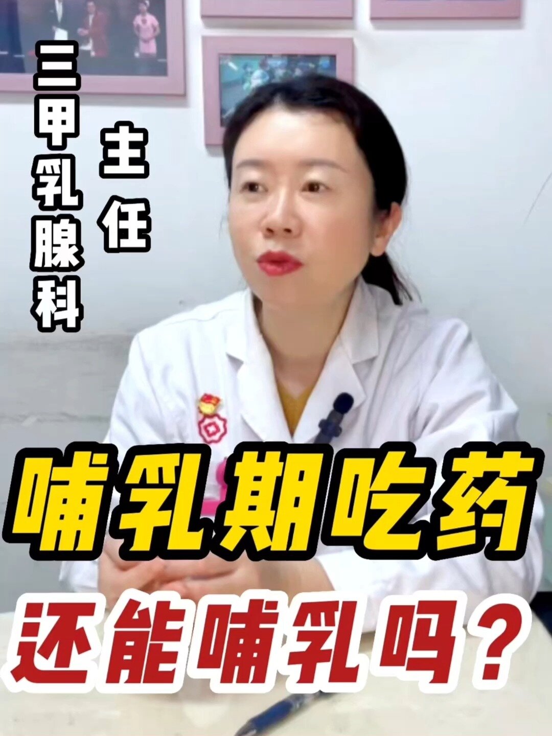 哺乳期吃了药,还能继续哺乳吗?