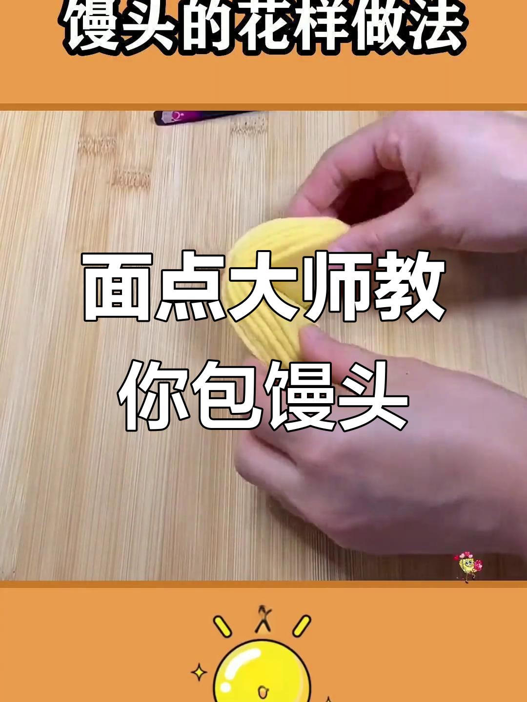 中国面点大师的馒头包法大揭秘，原来这么有讲究！