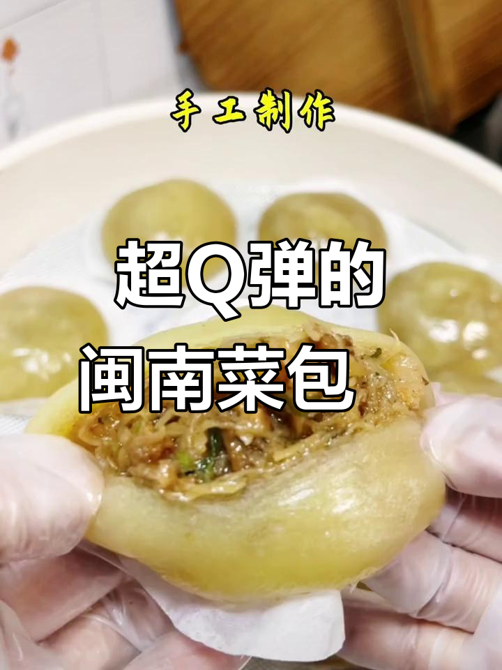 闽南古早味菜包粿,皮薄馅足超有弹性