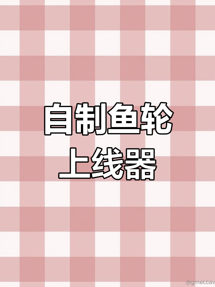 简单工具组装,钓鱼上线神器