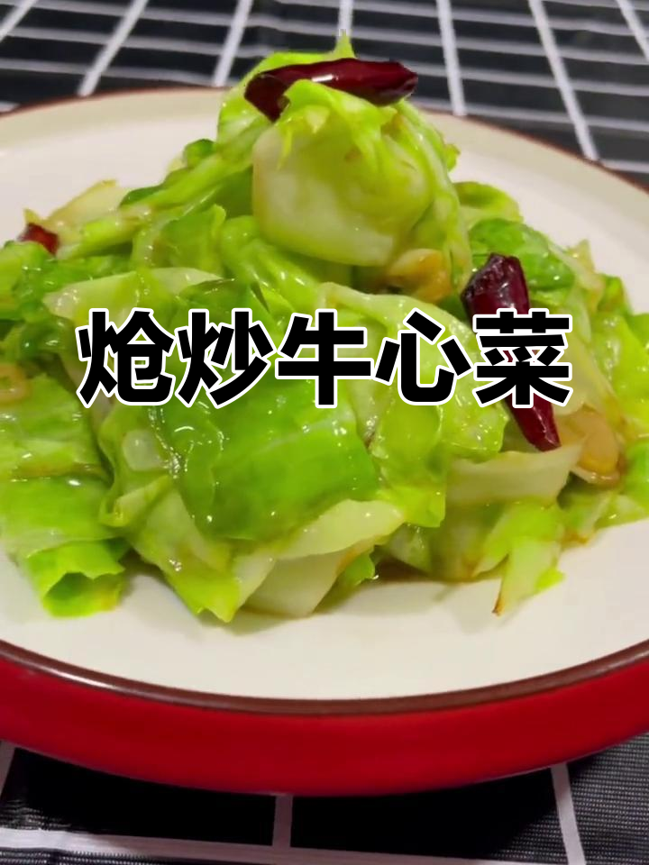 脆爽牛心菜炒法,饭店味道轻松做