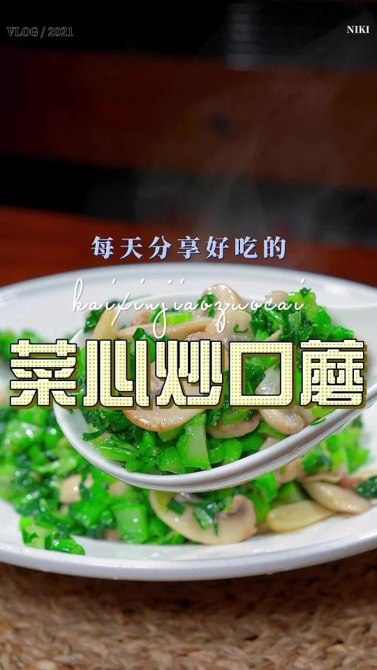 菜心怎么炒好吃,你不妨试试这个做法,脆爽好吃又好看