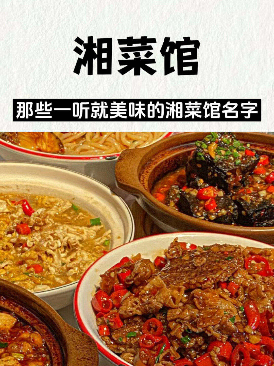 那些一听就美味的湘菜馆名字