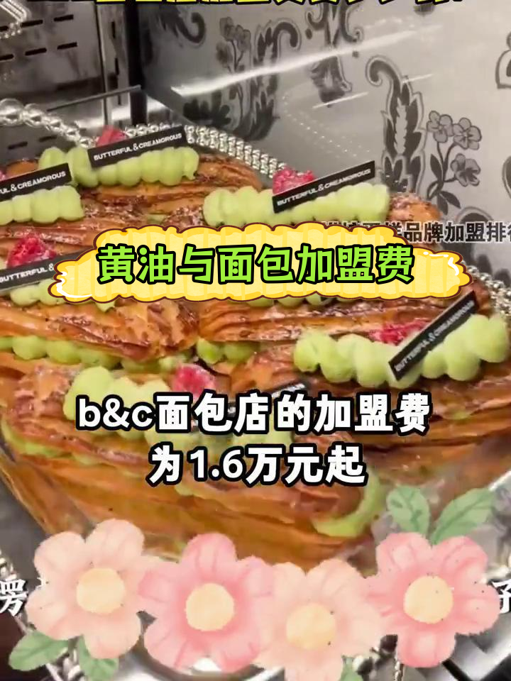 韩国首尔黄油与面包加盟费解析