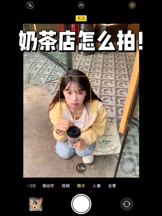 奶茶店万能拍照姿势|一看就会!