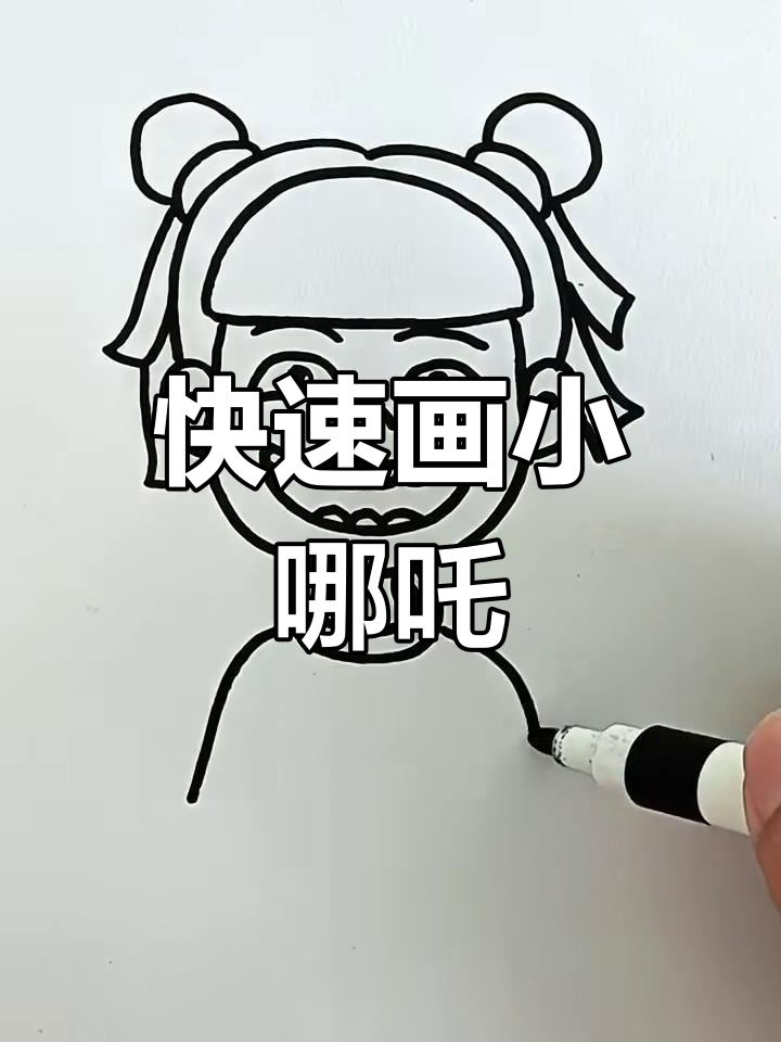 轻松画出可爱哪吒,步骤简单又有趣