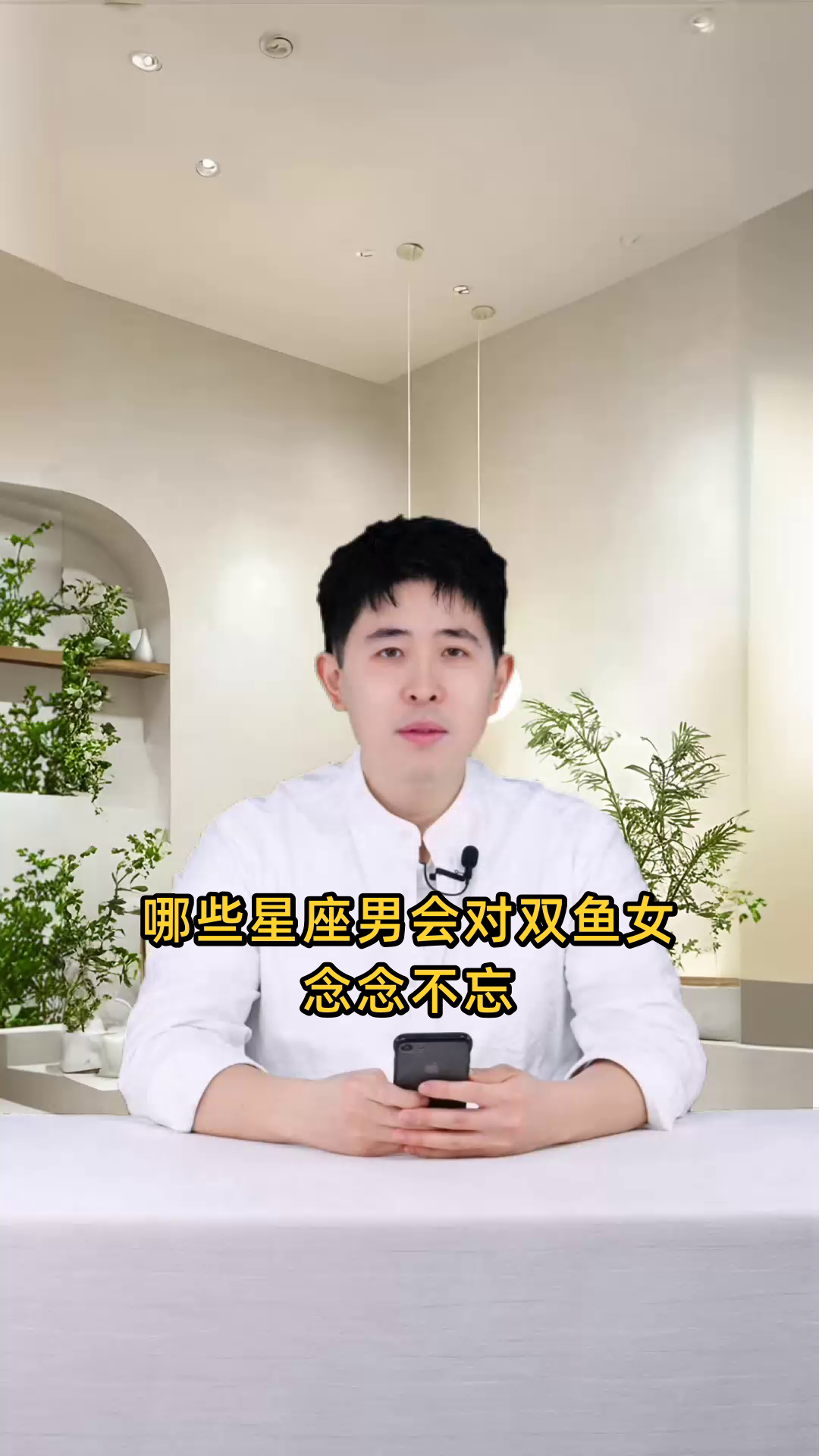 对双鱼女念念不忘,脑海中充满其身影的星座男