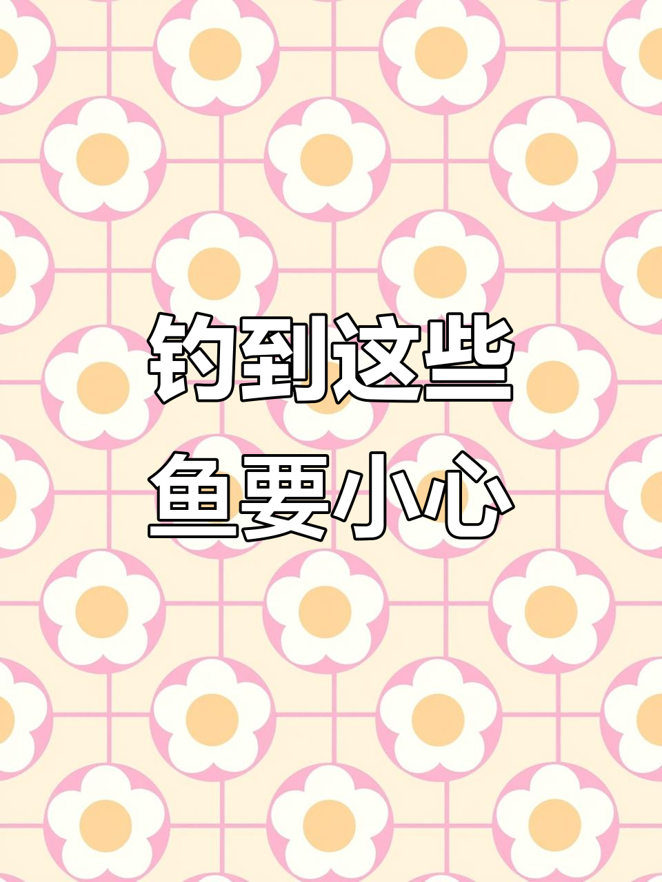 十大濒危鱼类,钓鱼时千万别碰!