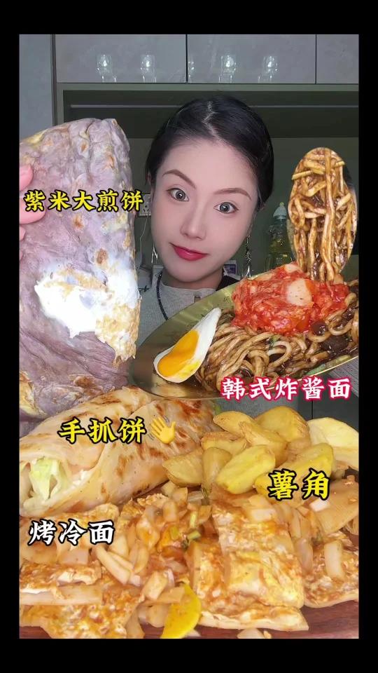 碳水局 韩式炸酱面煎饼薯角手抓饼烤冷面