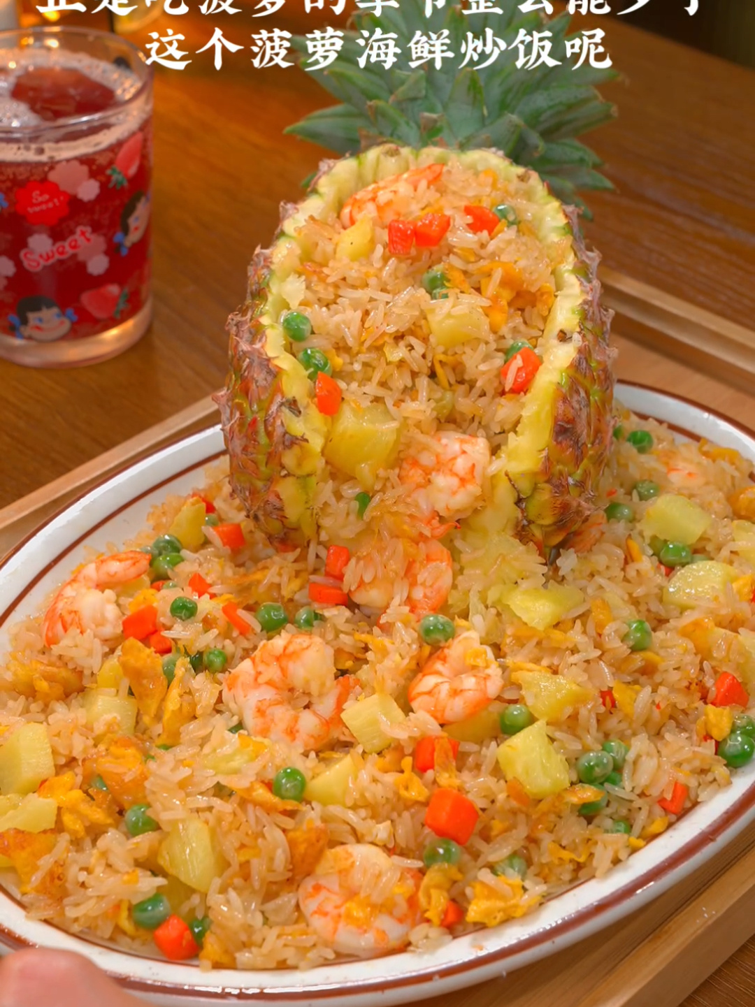 哇塞好吃到哭的菠萝炒饭,酸酸甜甜超好吃