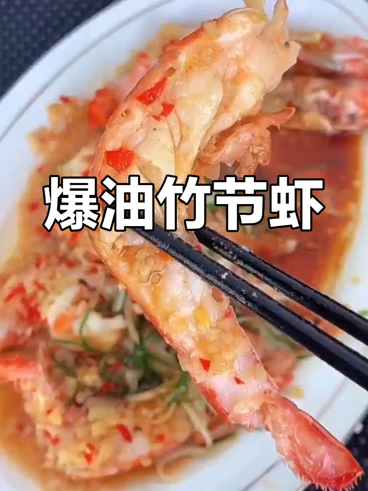 蒜蓉粉丝竹节虾,鲜美至极