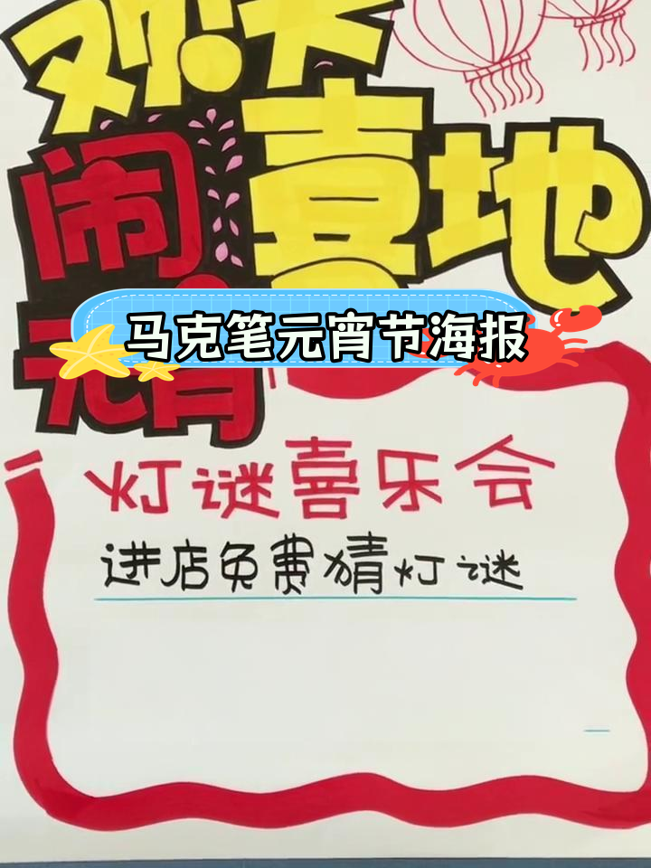 元宵节手绘海报设计技巧