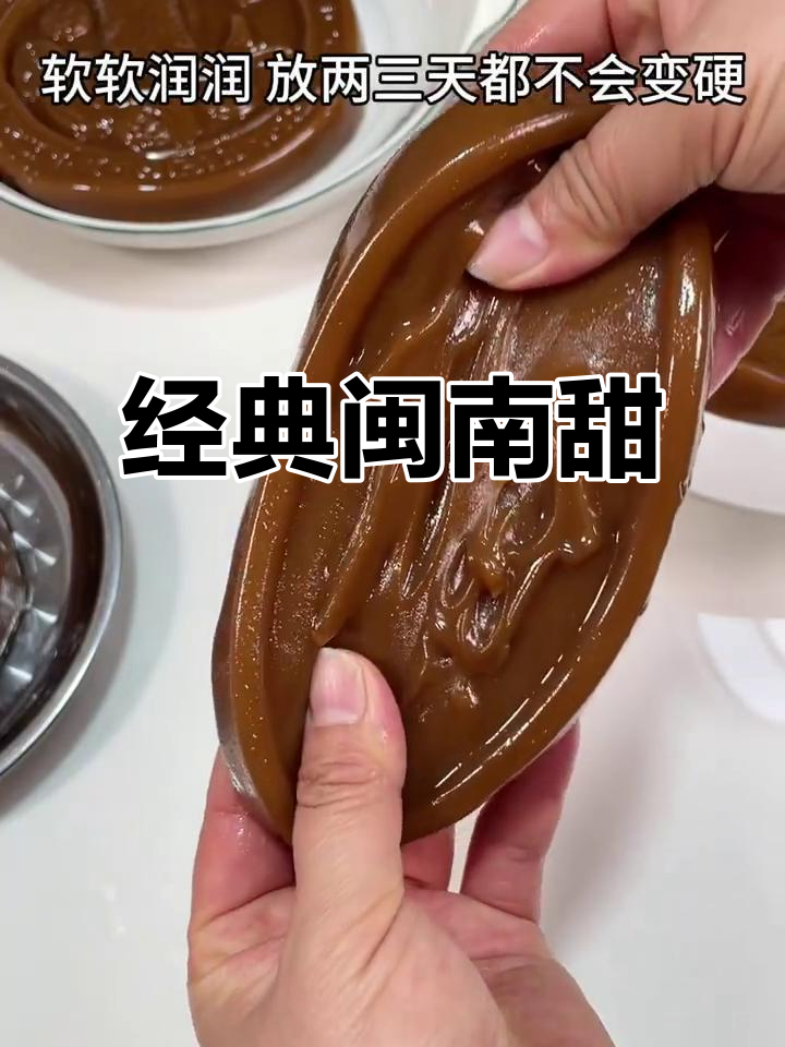 闽南传统甜粿,香甜软糯的独特美味