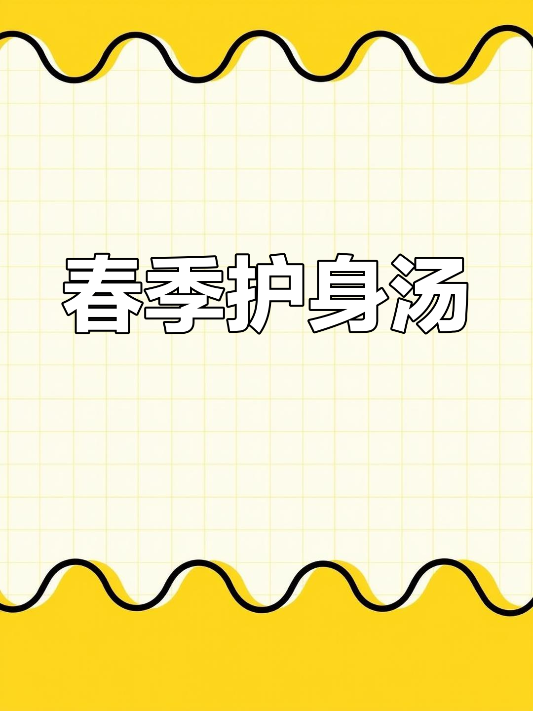 春季必备汤品,马蹄瘦肉守护流感季节的健康!