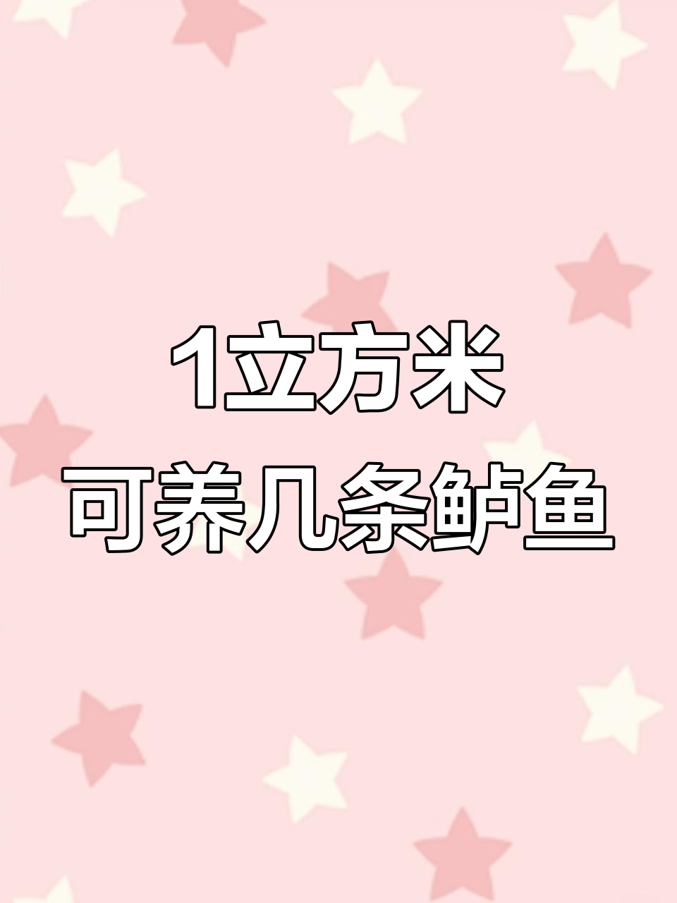 一立方水能养多少条鱼?循环养殖密度揭秘