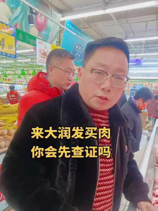 来大润发超市,如果你买肉是否先查看肉类检验检疫合格证