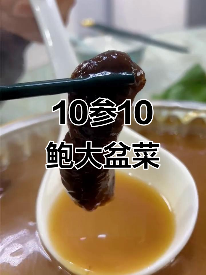 正宗大盆菜,鲜美鲍鱼海参让你停不下来