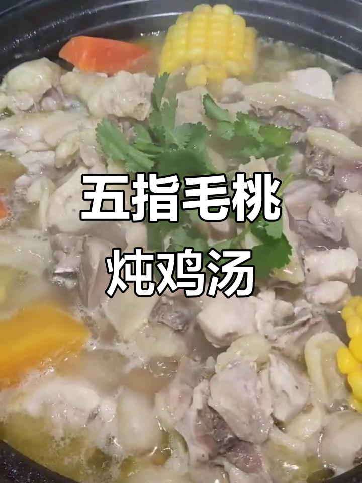 冬季暖心五指毛桃浸鸡,姜葱咖喱香浓扑鼻