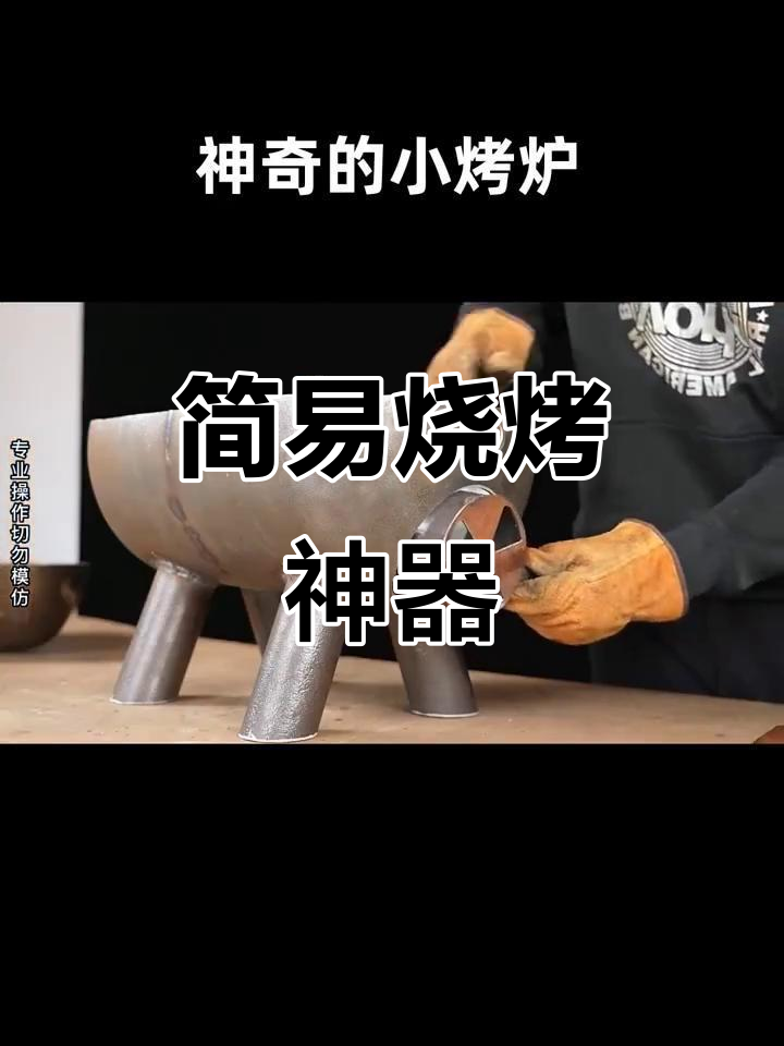 用煤气罐轻松打造便携烧烤炉,简单又实用!