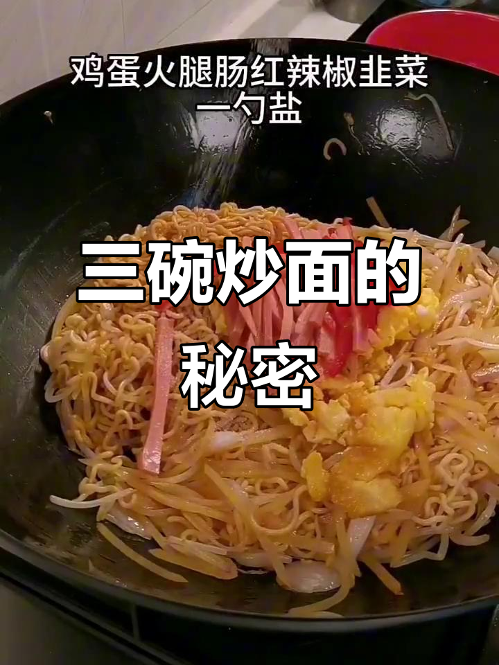 炒面也能这样做,三碗不够吃!
