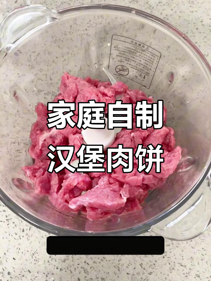 自制汉堡牛肉饼，简单又美味！