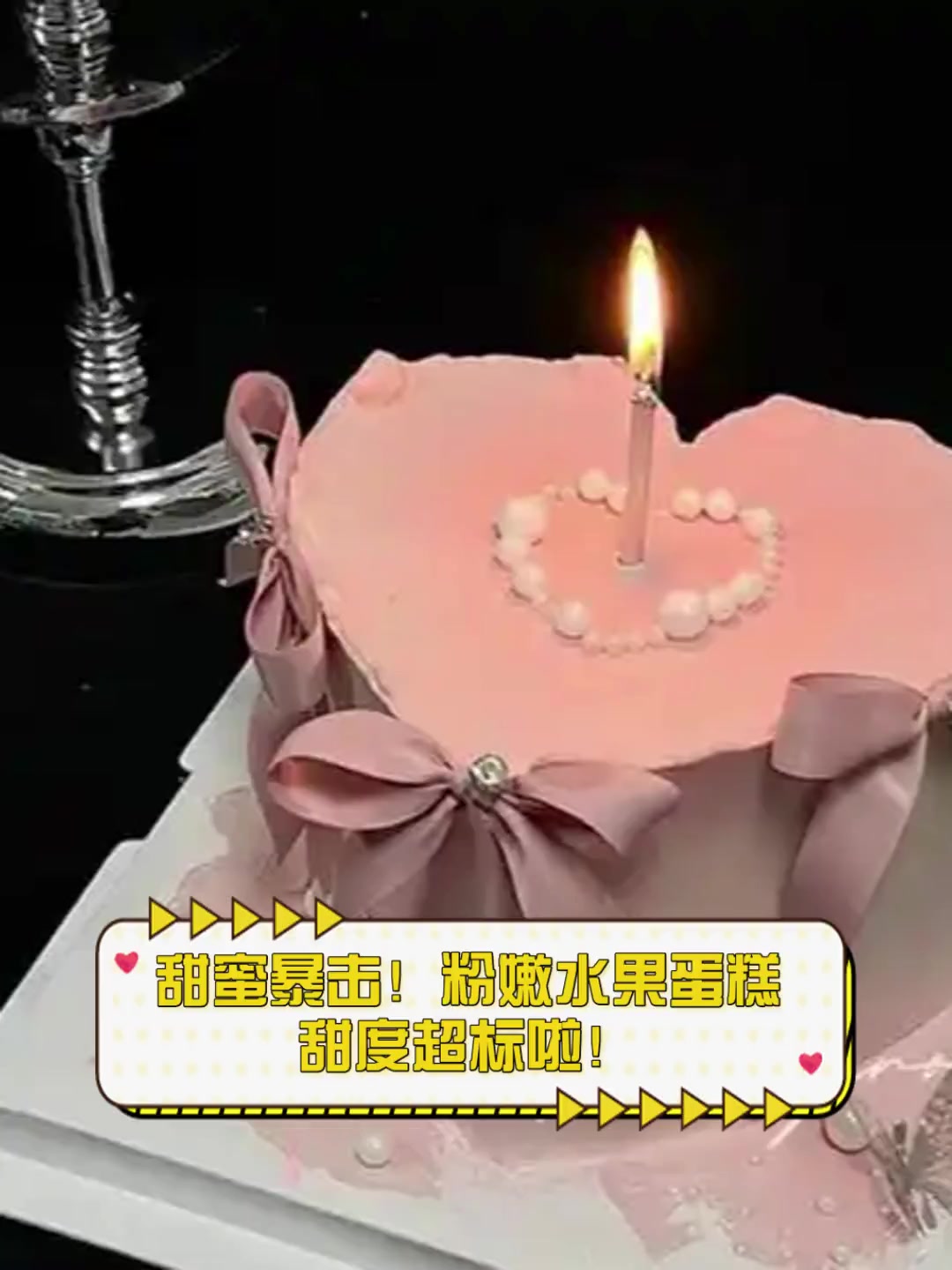 甜蜜暴击!粉嫩水果蛋糕,甜度超标啦!