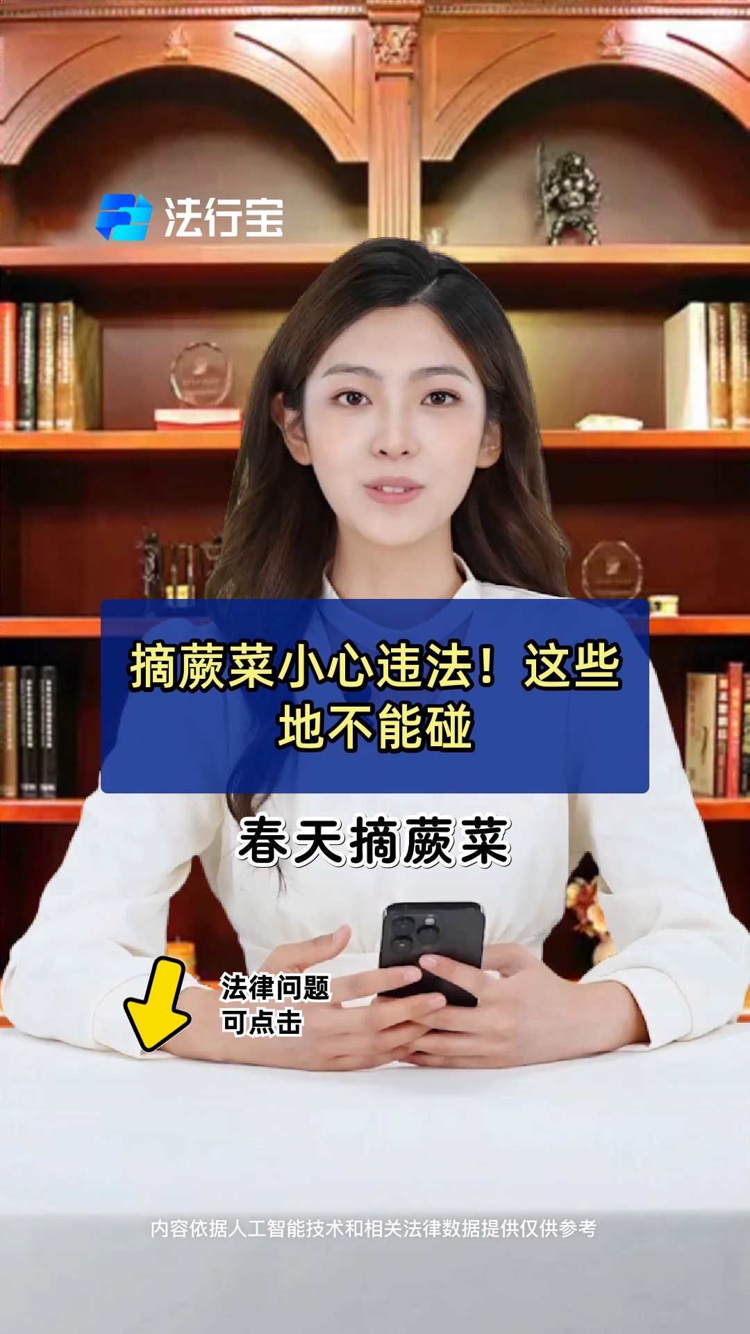 摘蕨菜小心违法!这些地不能碰