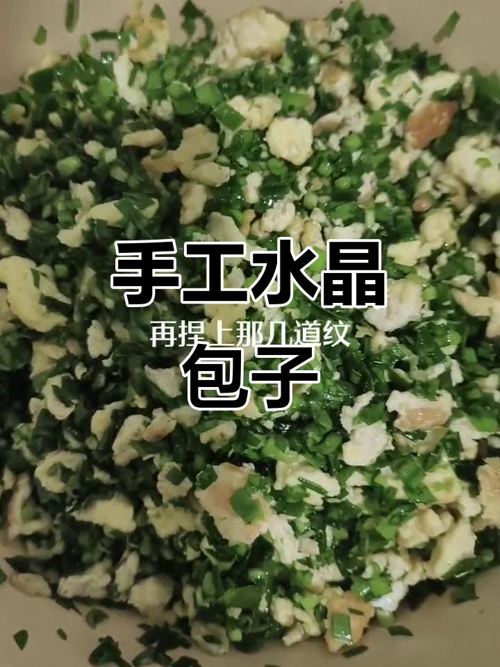 自制水晶包子,香气扑鼻!