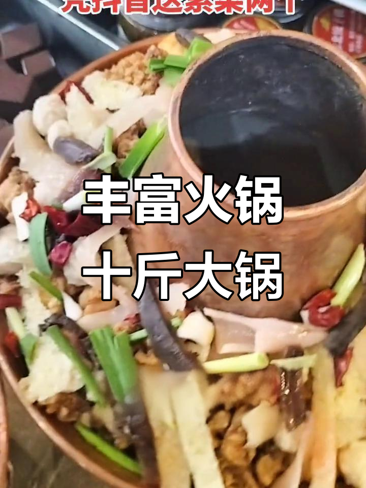 十种食材搭配火锅,营养满满,热气腾腾让人无法抗拒