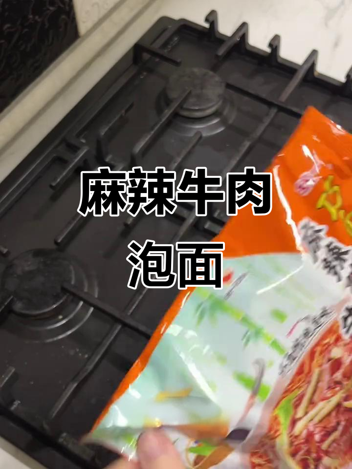麻辣牛肉面,回国前必试!