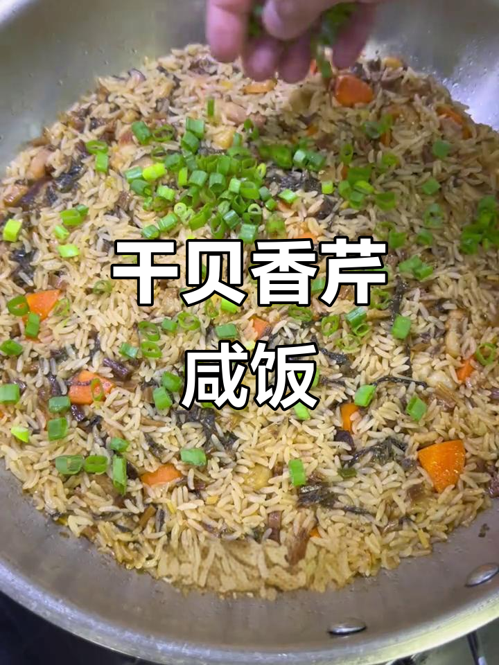 闽南特色干咸饭,香菇、虾仁与芥菜完美搭配