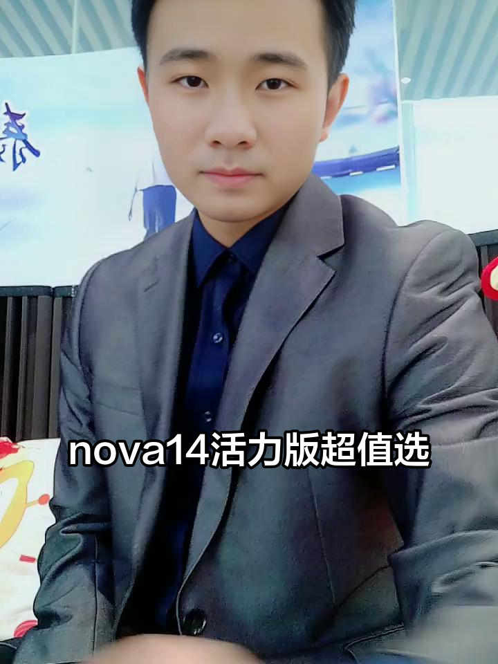 华为nova14活力版:2000元最值得买的鸿蒙手机