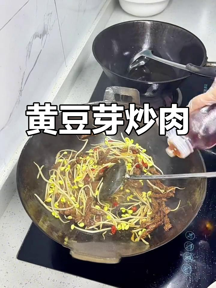牛肉炒黄豆芽,家常美味下饭菜