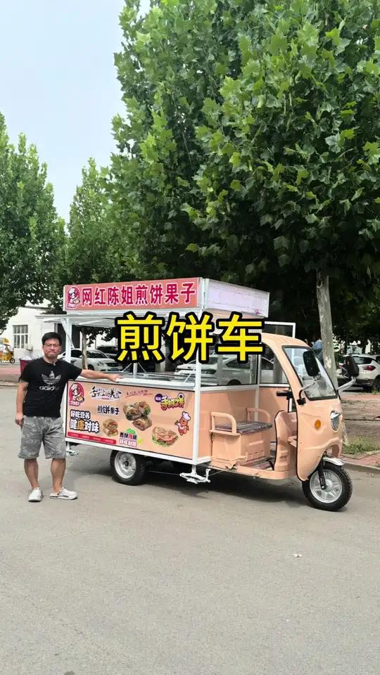 这怎么也比你自己改装的三轮车强吧？价格也差不多，更大、更好看、也更加干净卫生。摊煎饼够用了