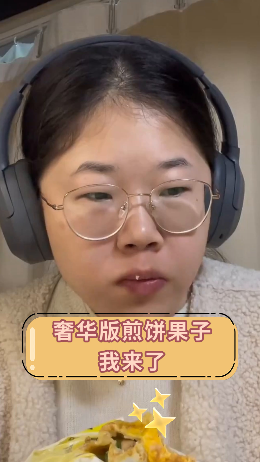 奢华版煎饼果子我来了