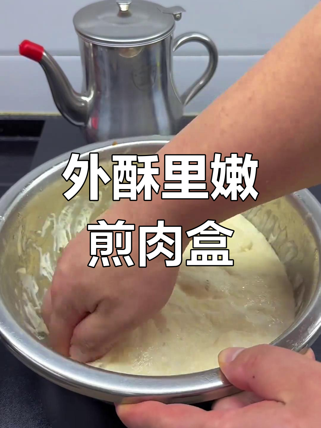 河南特色煎肉盒,外酥里嫩,香气扑鼻