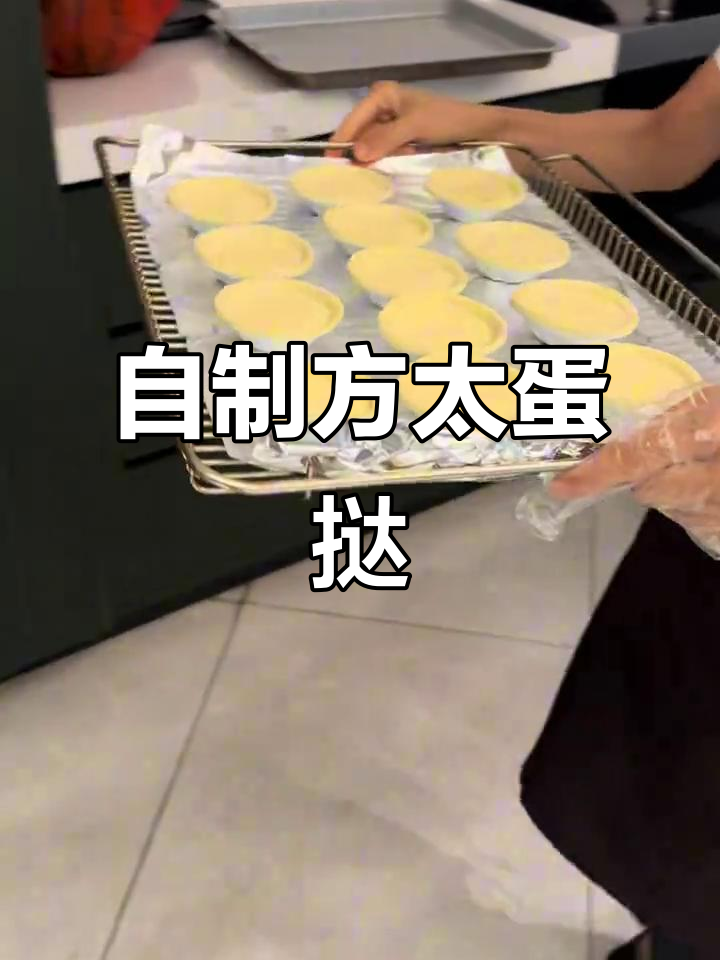方太蒸烤一体机做蛋挞，外酥内嫩，比买的还好吃