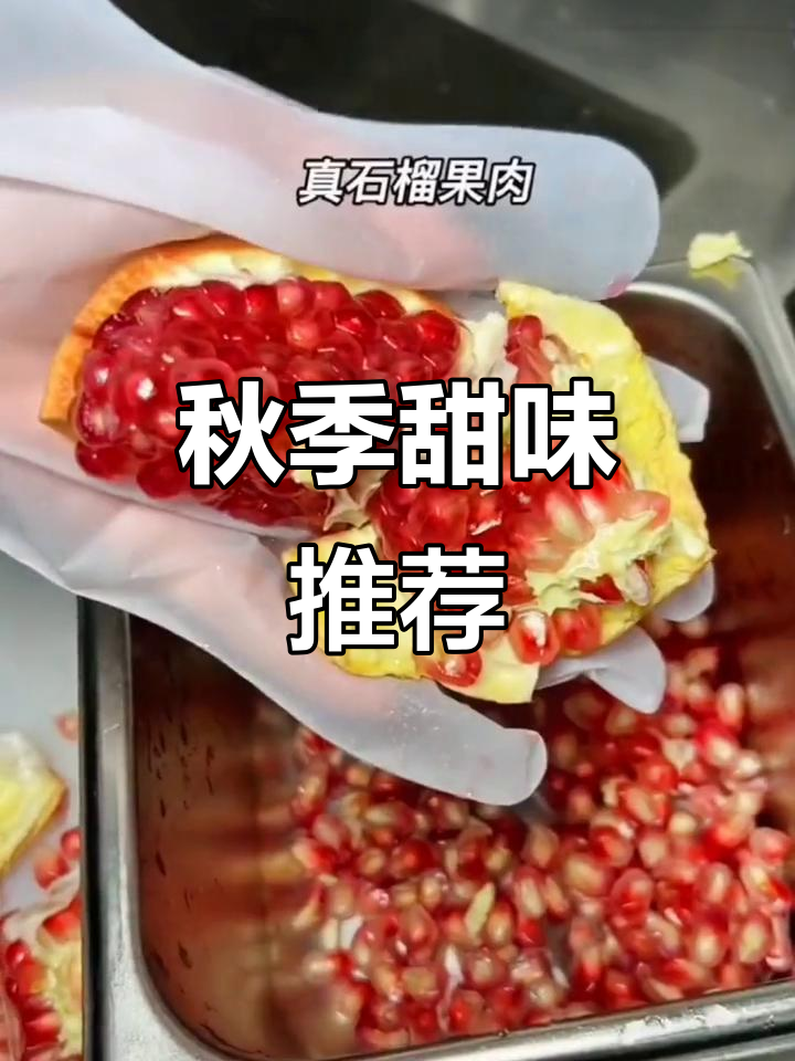 初秋石榴奶茶,懒人必备!