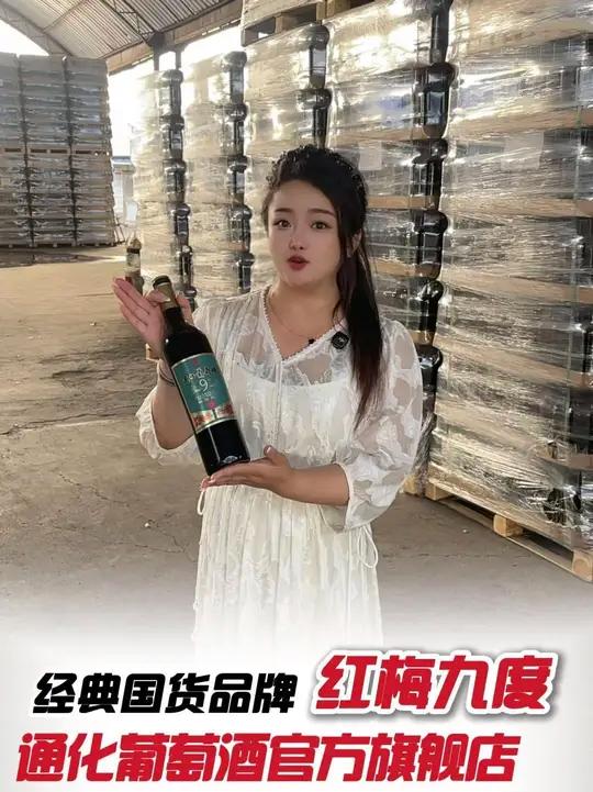 小时候的甜滋味在这!红梅9度,入口满满甜美回忆,快来尝尝~