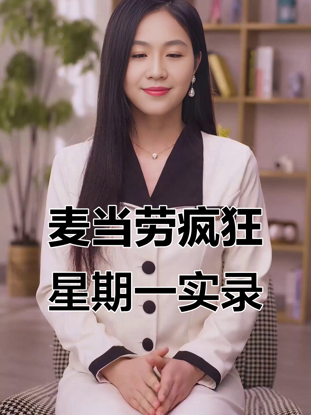 麦当劳疯狂星期一真相大揭秘：超值套餐背后的秘密
