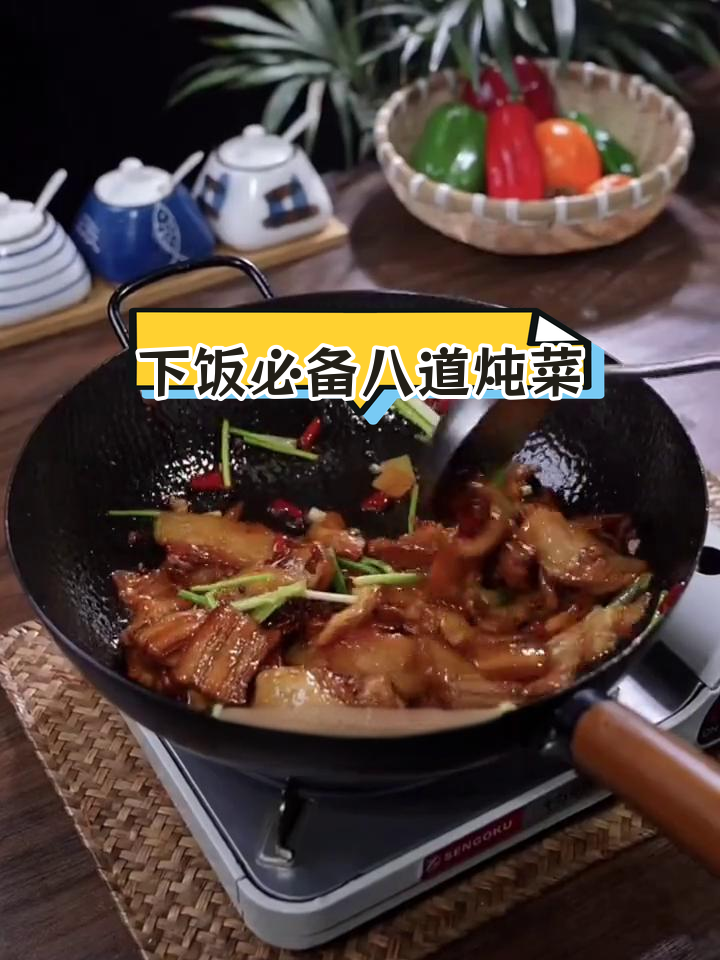 北方炖菜大集合,吃得过瘾!