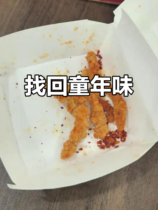 小学门口的台湾无骨鸡柳，外酥里嫩，到底哪里还能找到？