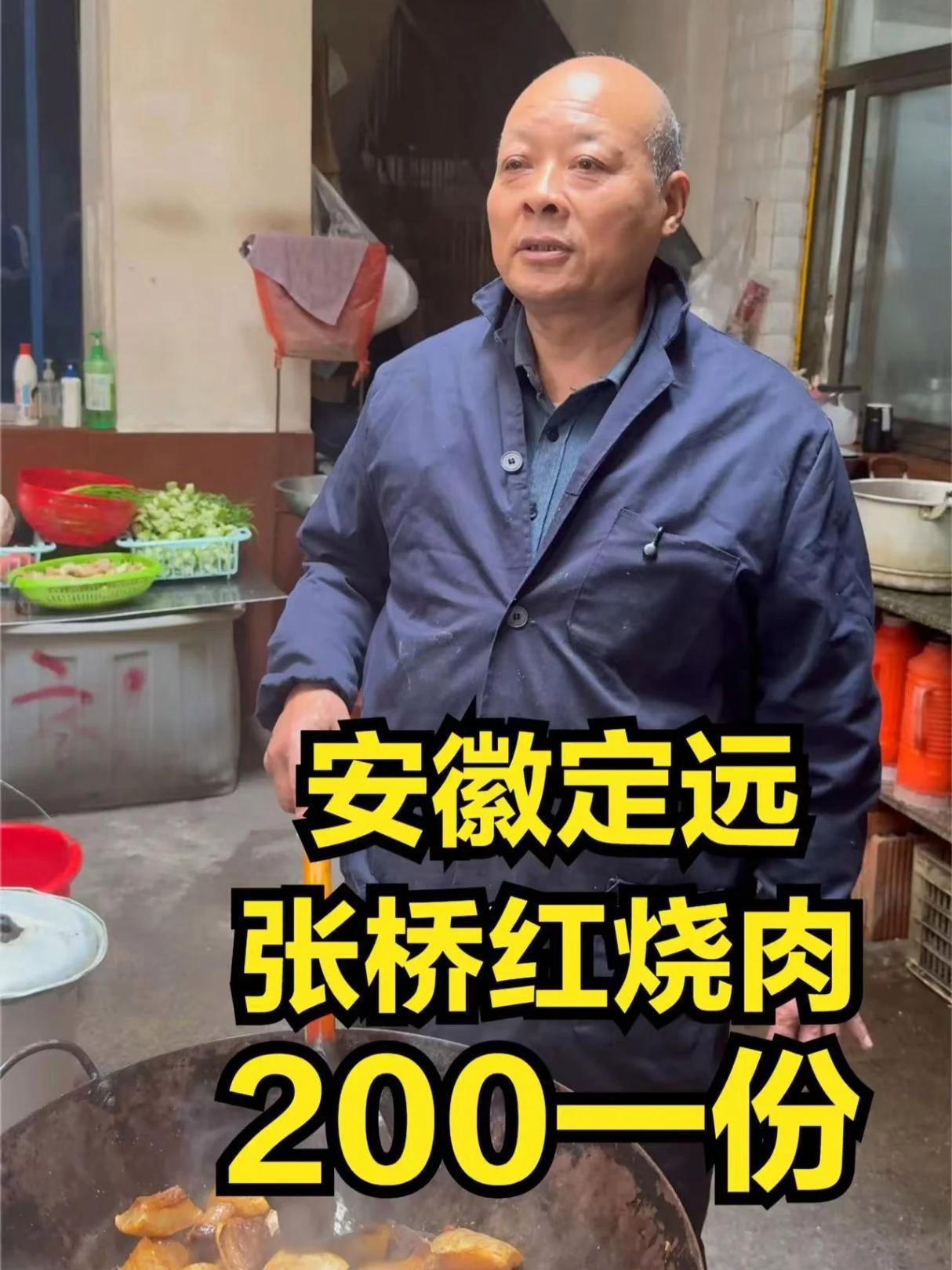 滁州定远乡镇三无红烧肉，只用肥不用瘦的，豪言自创 滁州定远乡镇三无红烧肉，只用肥不用瘦的，