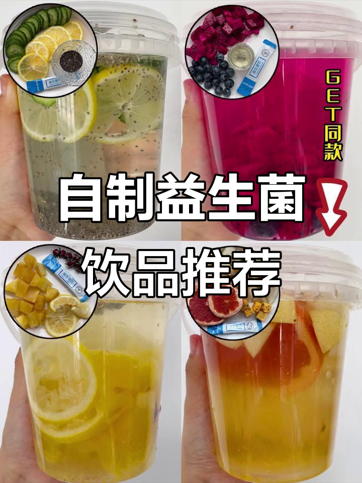 4款清爽益生菌饮料,雨天也能喝出健康好心情