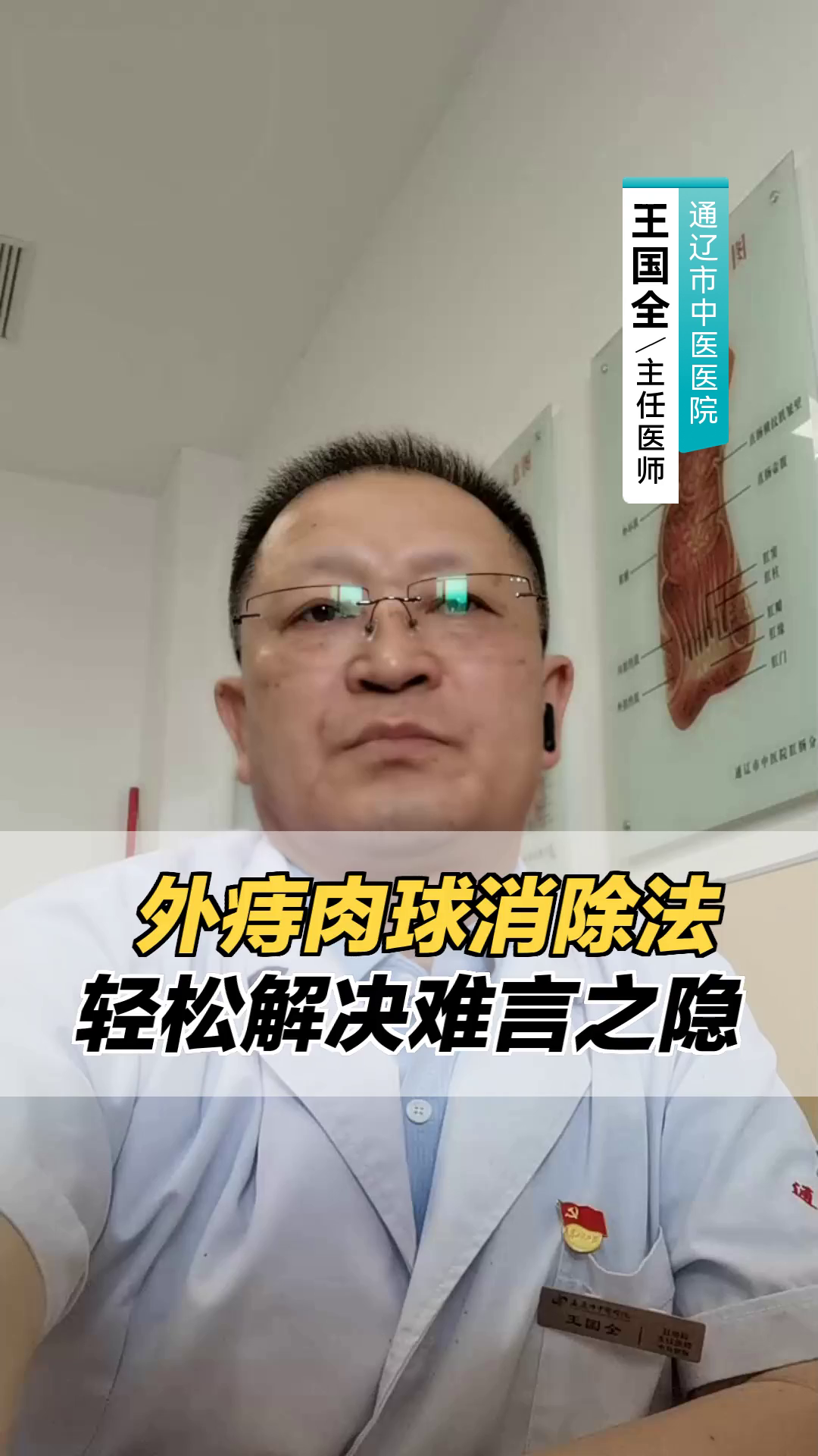 外痔肉球消除法,轻松解决难言之隐